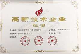 安巖物聯(lián)喜獲高新技術(shù)企業(yè)認(rèn)證！